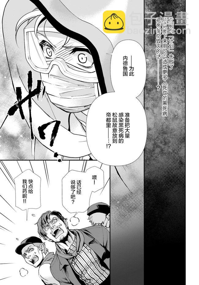 🍜异世界药局 第31话 第27页
