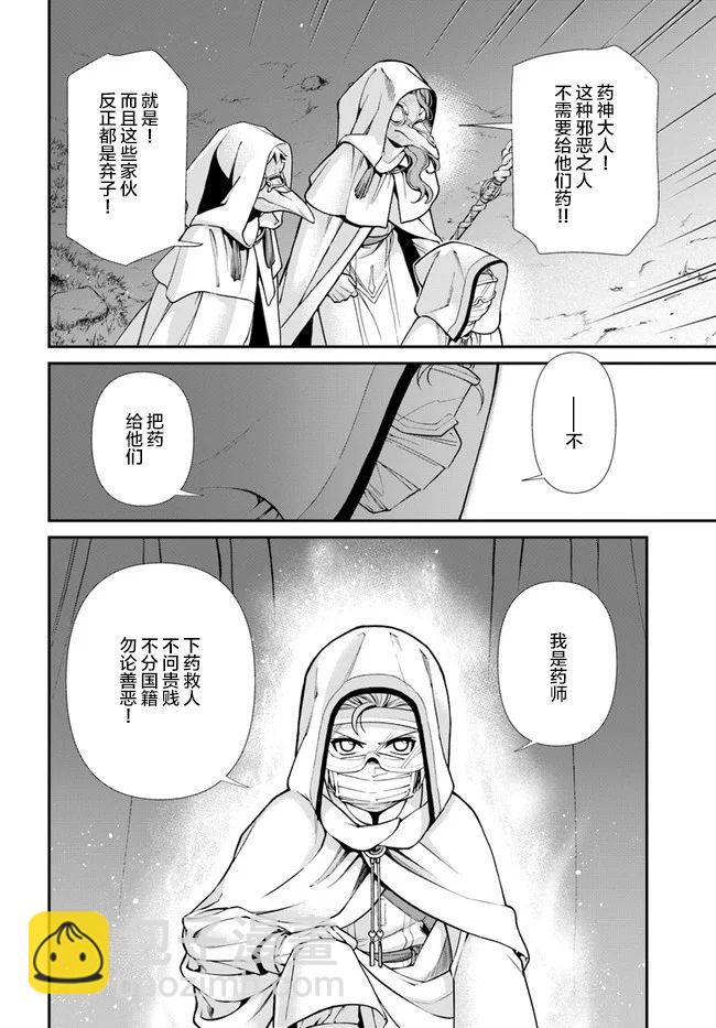 🍜异世界药局 第31话 第28页