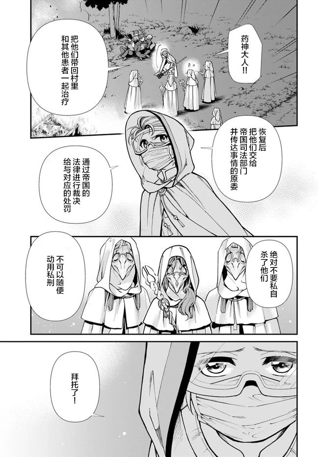 🍜异世界药局 第31话 第29页