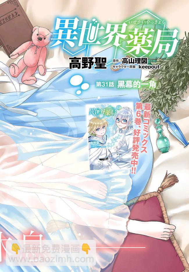 🍜异世界药局 第31话 第3页