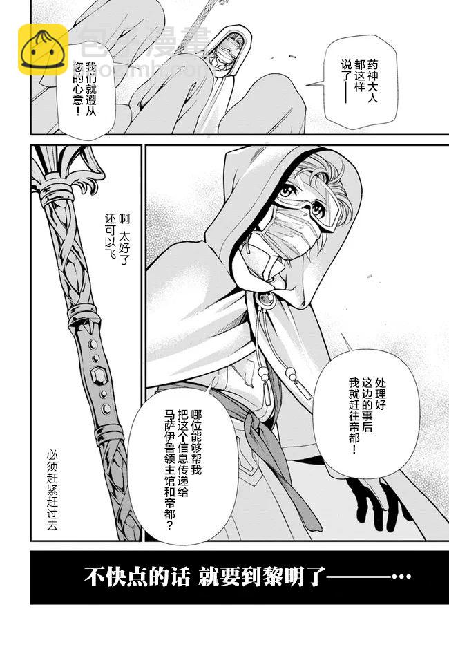 🍜异世界药局 第31话 第30页