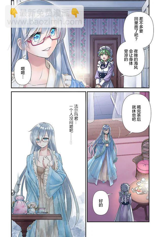 🍜异世界药局 第31话 第4页