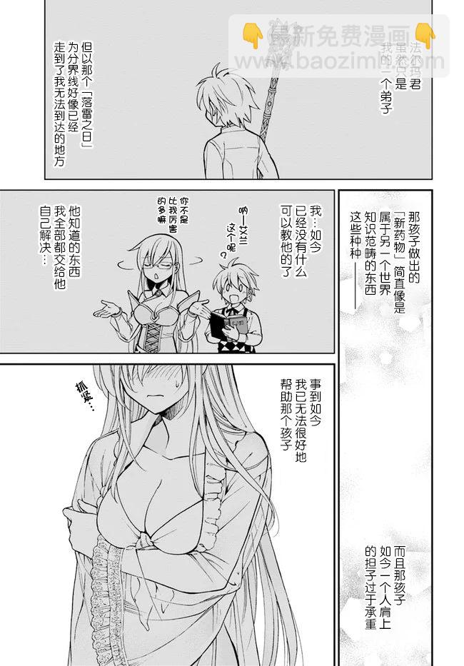 🍜异世界药局 第31话 第5页