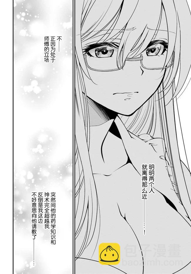 🍜异世界药局 第31话 第6页