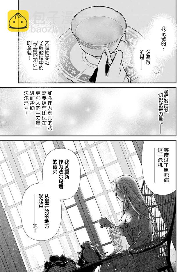 🍜异世界药局 第31话 第7页