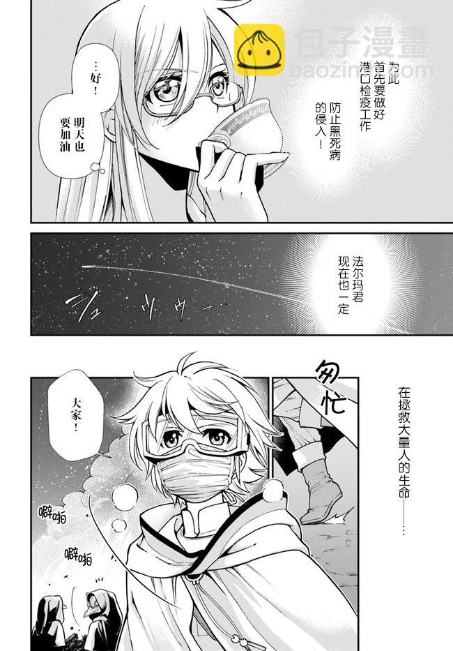 🍜异世界药局 第31话 第8页