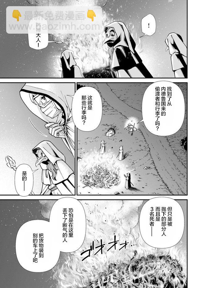 🍜异世界药局 第31话 第9页
