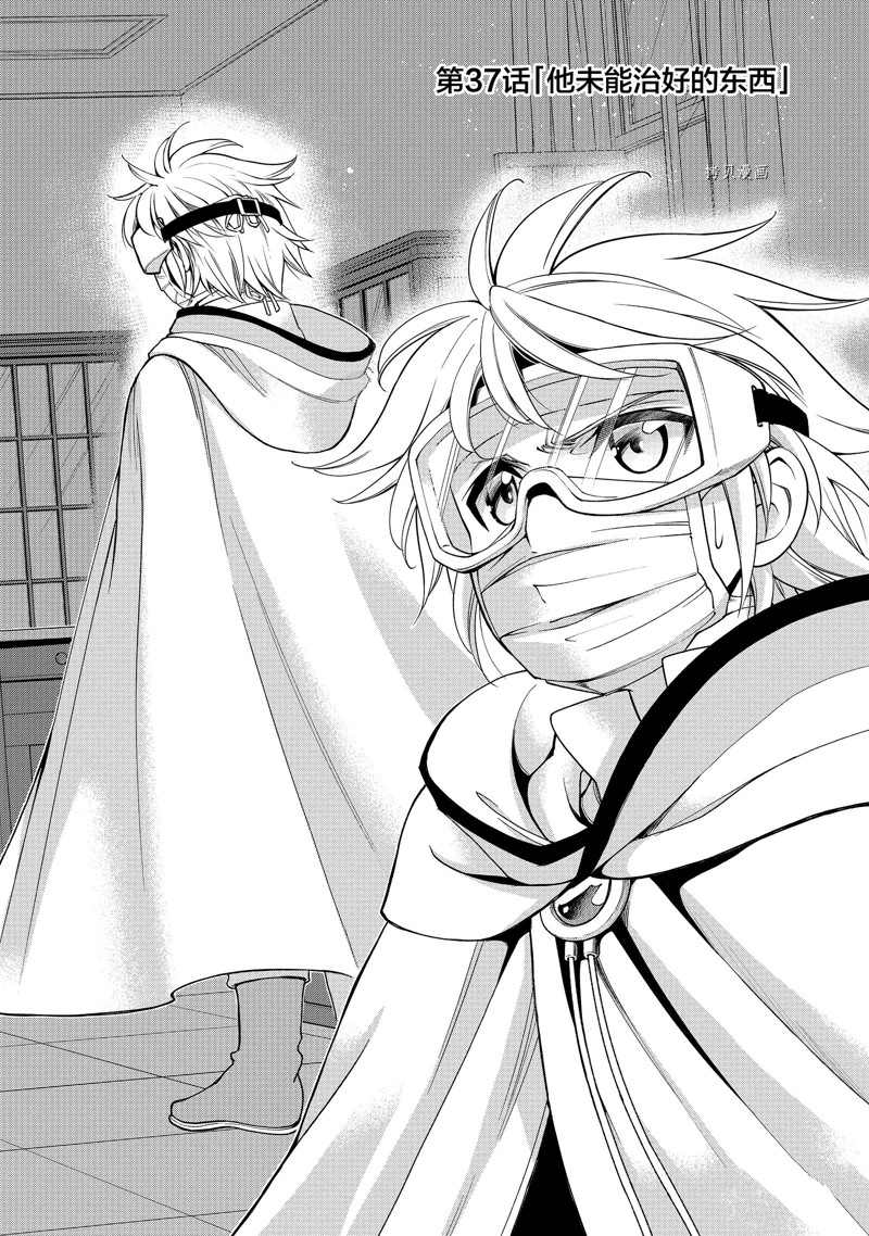 🍜异世界药局 第37话 第1页