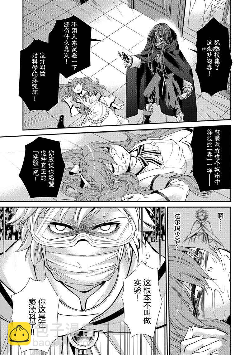 🍜异世界药局 第37话 第10页