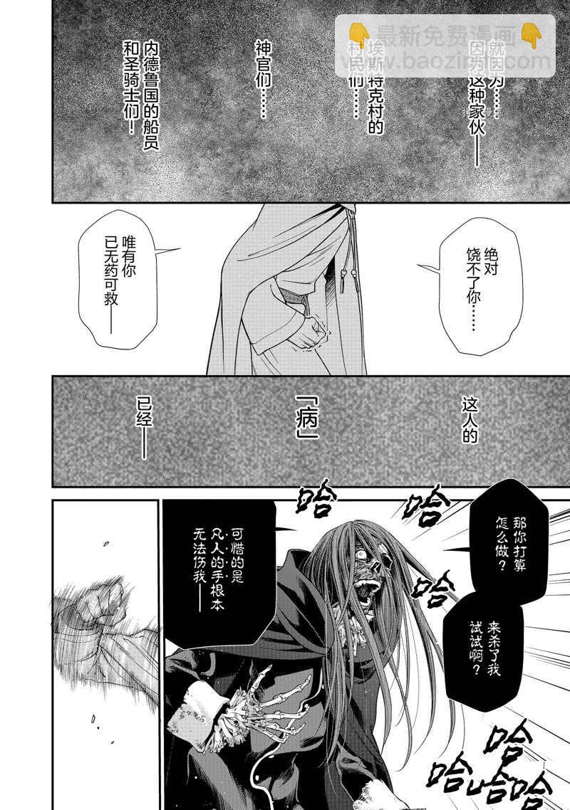 🍜异世界药局 第37话 第11页