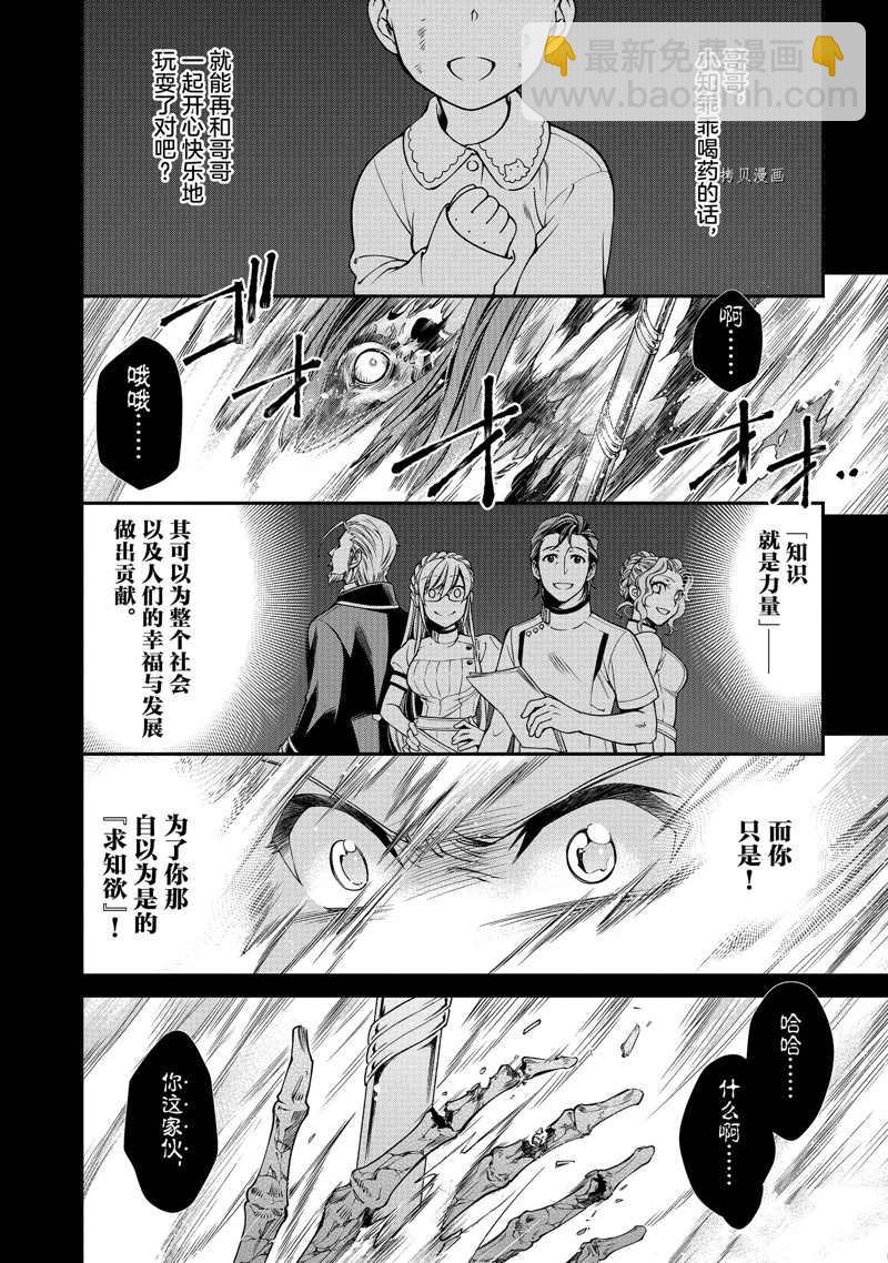 🍜异世界药局 第37话 第17页