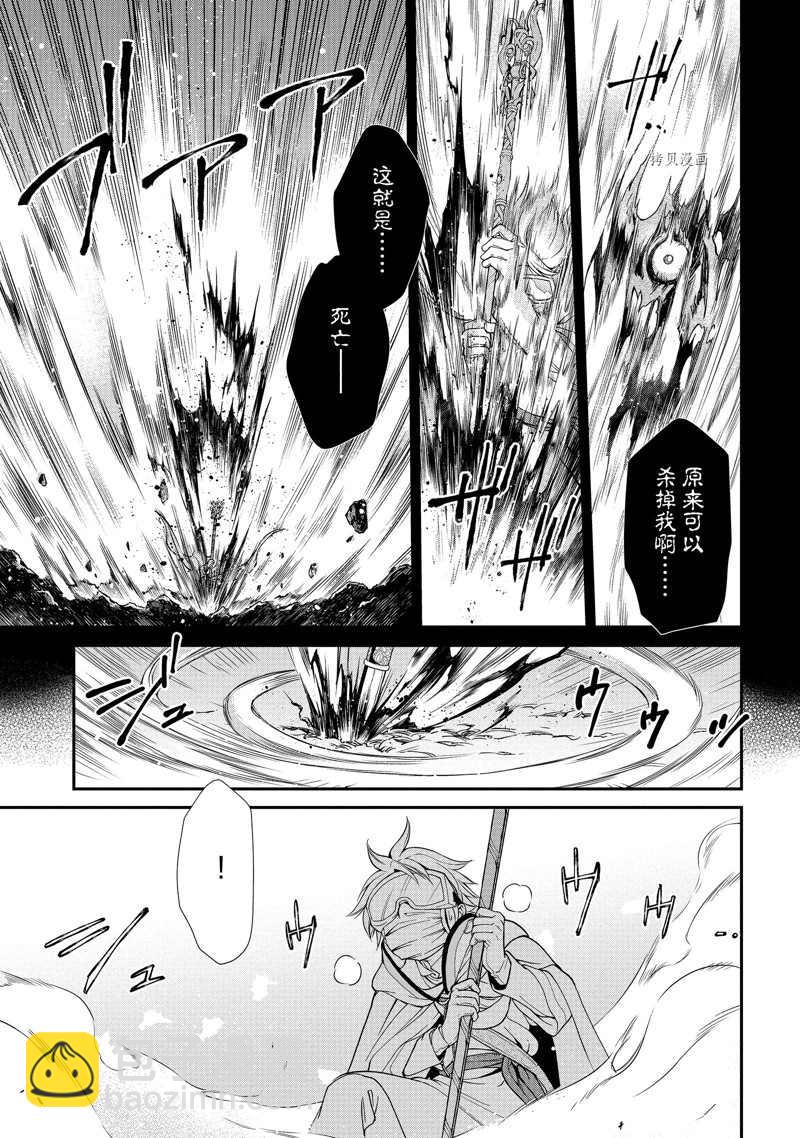 🍜异世界药局 第37话 第18页
