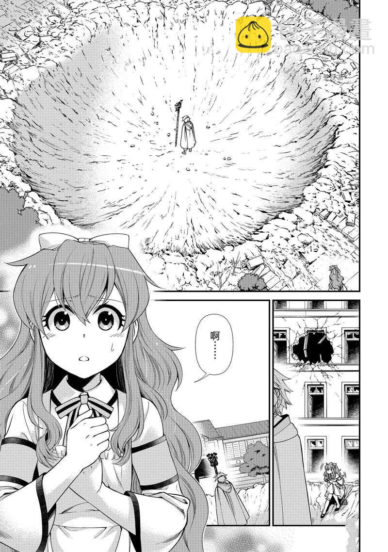 🍜异世界药局 第37话 第20页