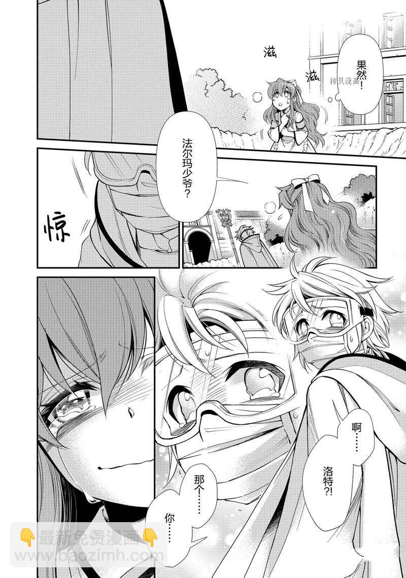 🍜异世界药局 第37话 第21页