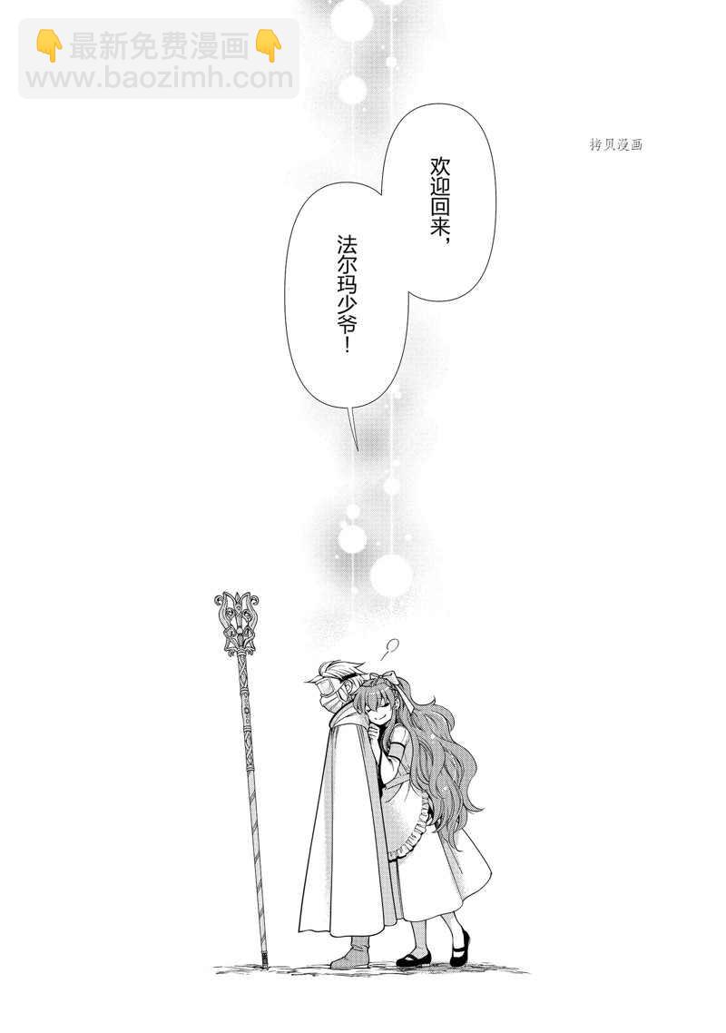 🍜异世界药局 第37话 第22页