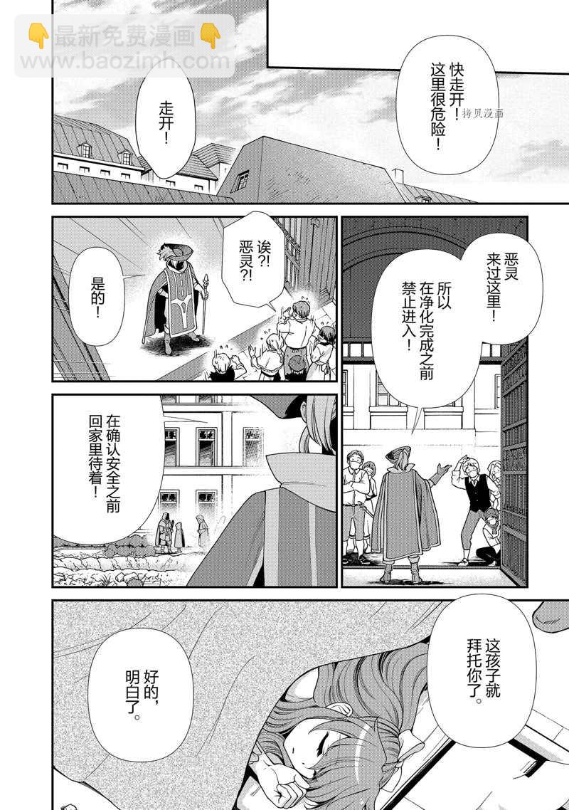🍜异世界药局 第37话 第23页