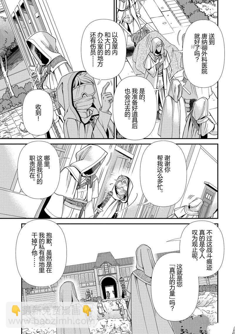 🍜异世界药局 第37话 第24页