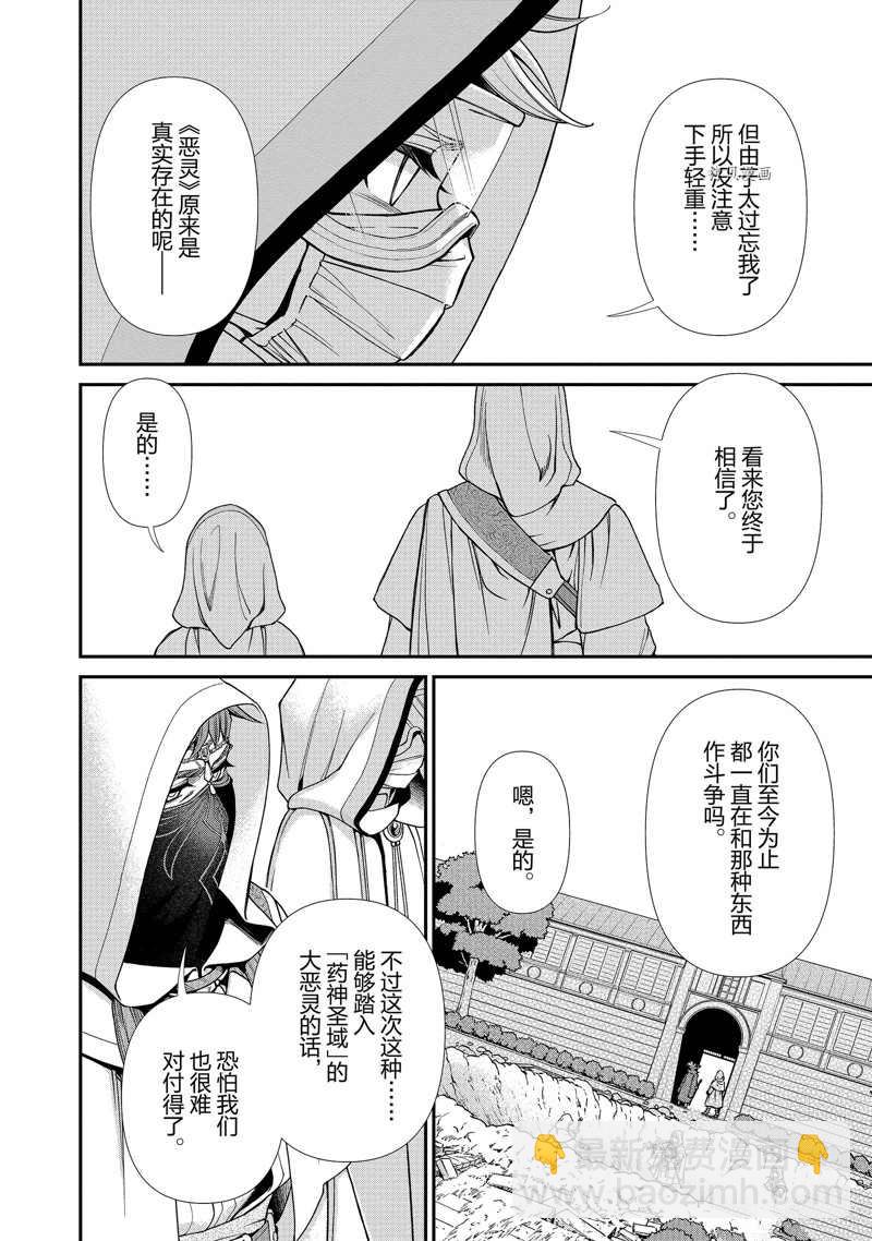 🍜异世界药局 第37话 第25页