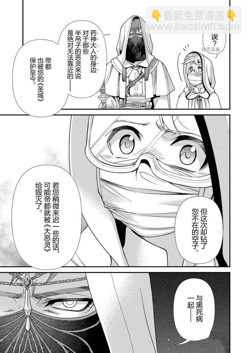 🍜异世界药局 第37话 第26页