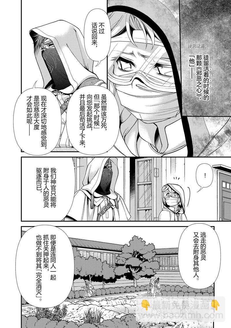🍜异世界药局 第37话 第29页