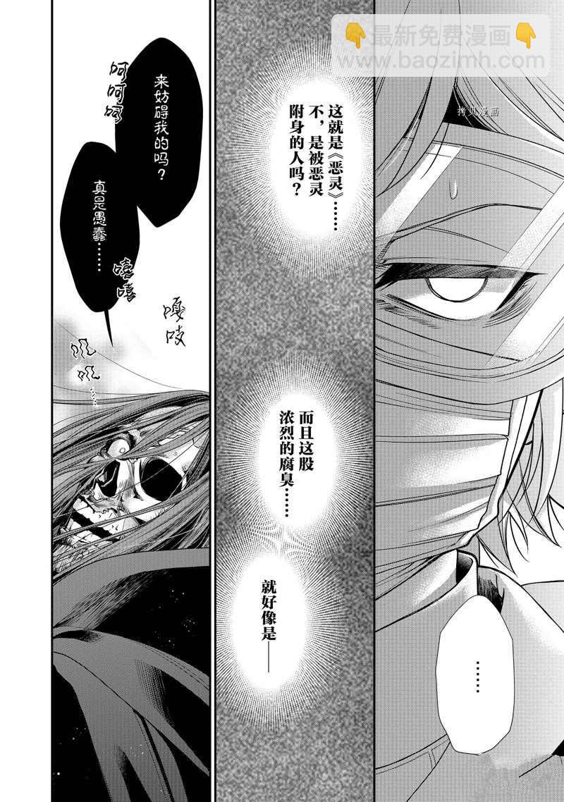 🍜异世界药局 第37话 第3页