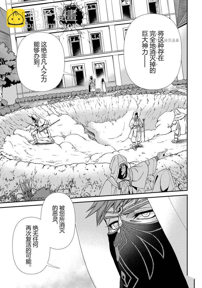 🍜异世界药局 第37话 第30页