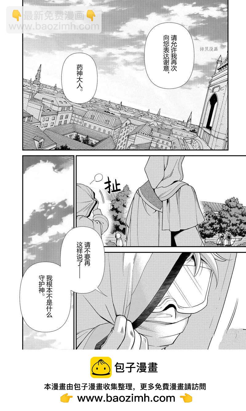 🍜异世界药局 第37话 第31页