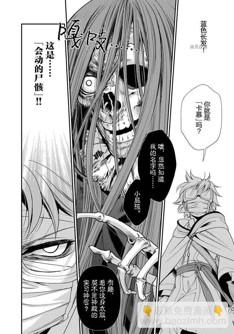 🍜异世界药局 第37话 第5页