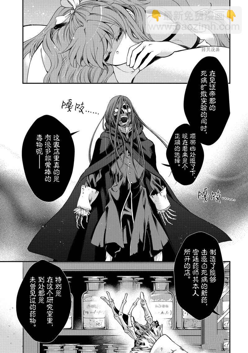 🍜异世界药局 第37话 第6页