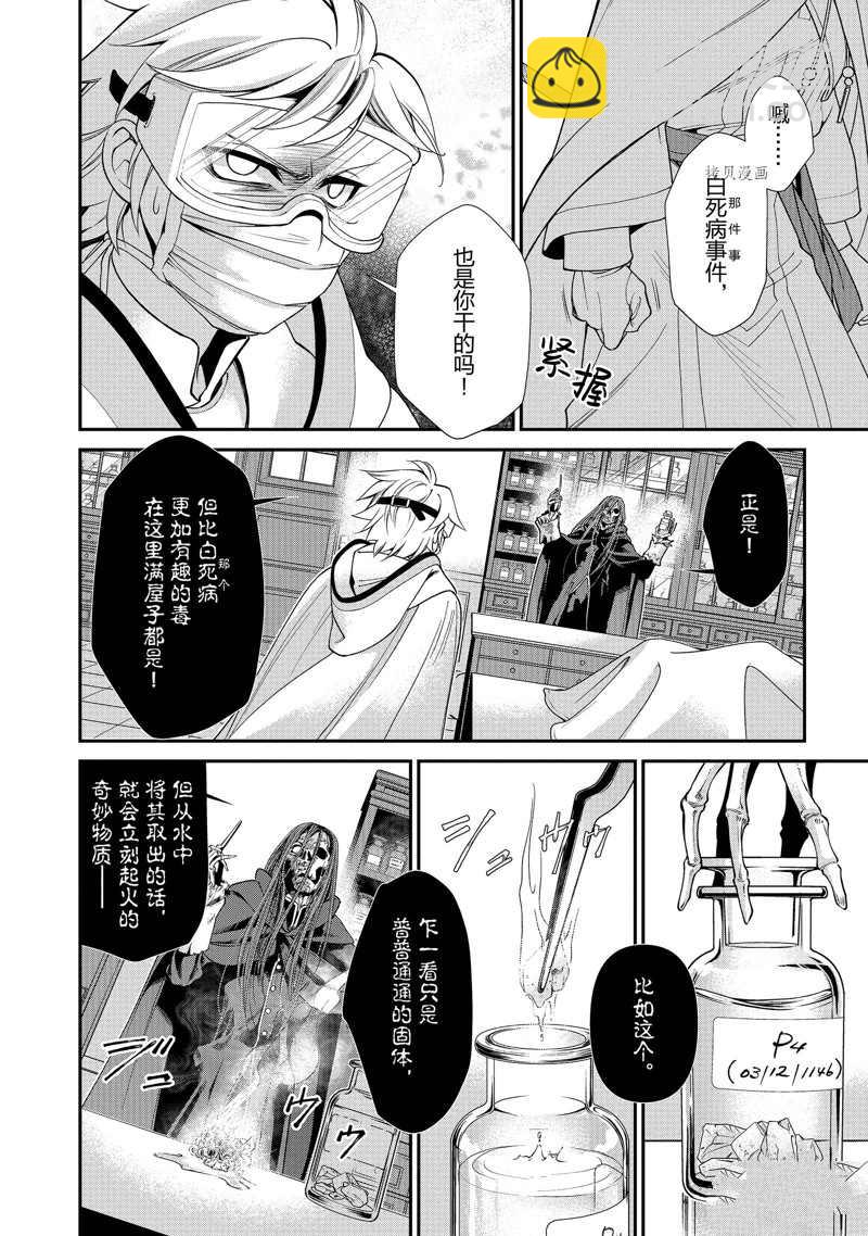 🍜异世界药局 第37话 第7页