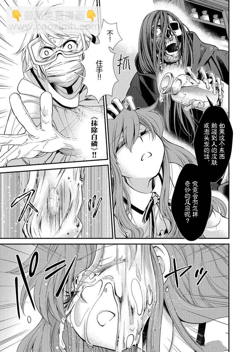 🍜异世界药局 第37话 第8页