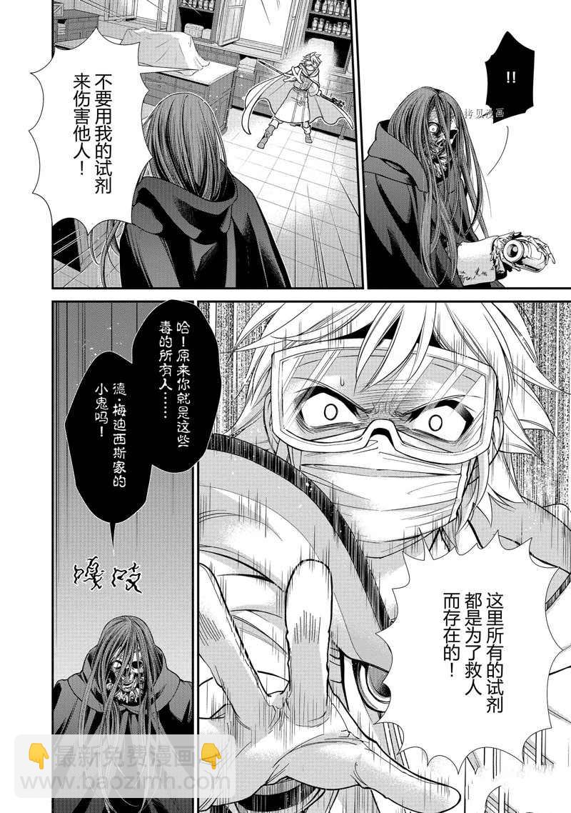 🍜异世界药局 第37话 第9页