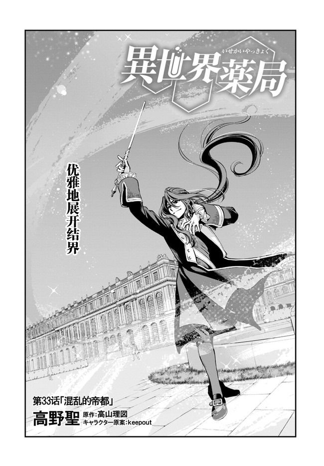 🍜异世界药局 第33话 第1页