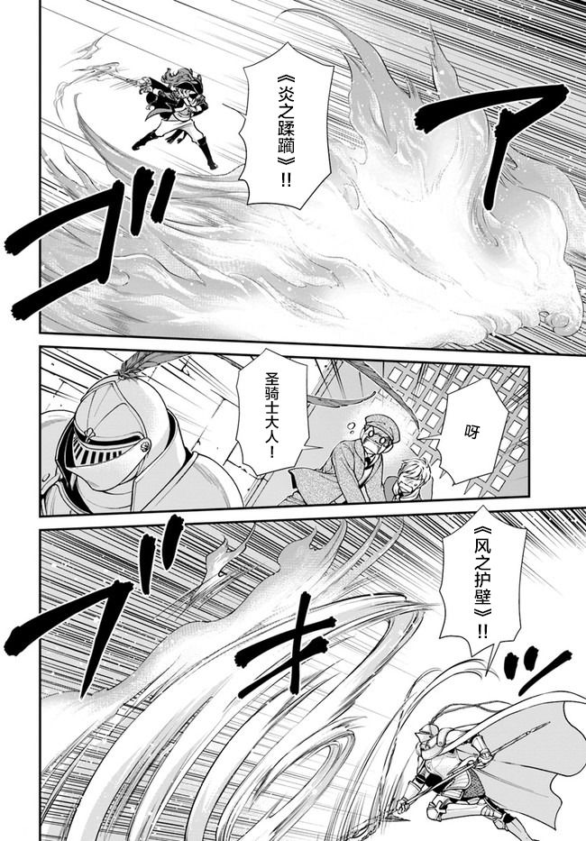🍜异世界药局 第33话 第10页