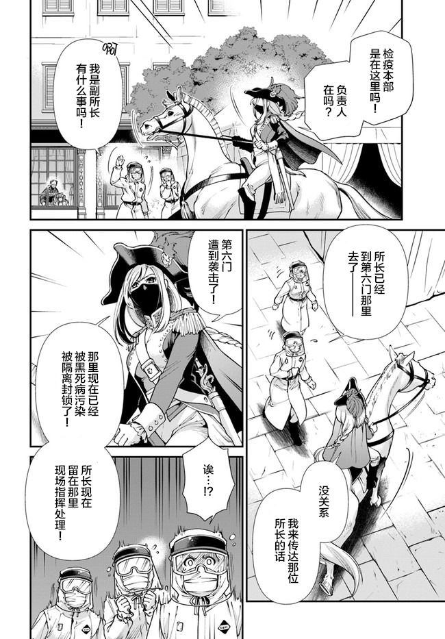 🍜异世界药局 第33话 第12页
