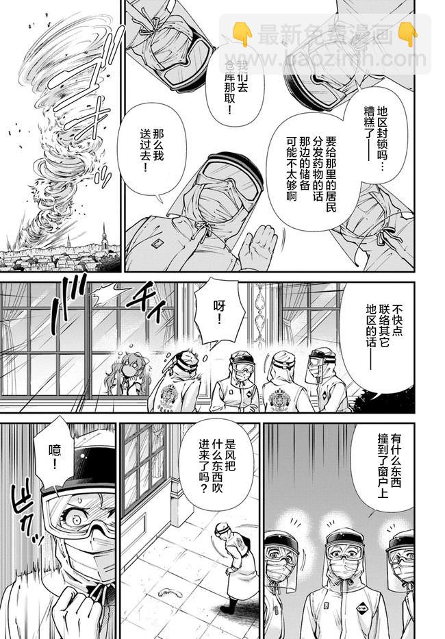 🍜异世界药局 第33话 第13页