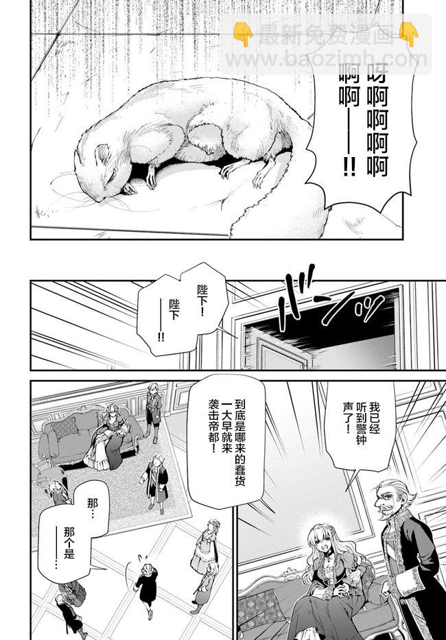 🍜异世界药局 第33话 第14页