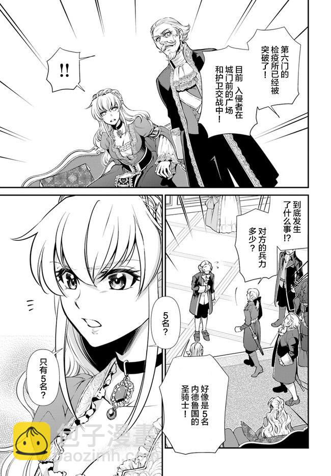 🍜异世界药局 第33话 第15页