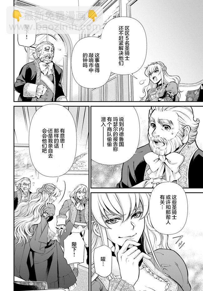 🍜异世界药局 第33话 第16页