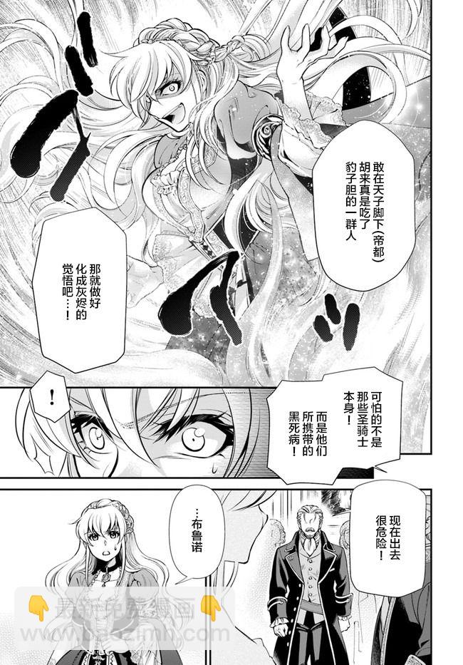 🍜异世界药局 第33话 第17页