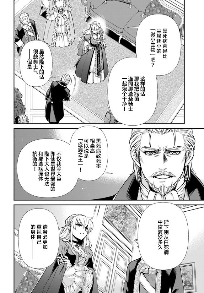 🍜异世界药局 第33话 第18页