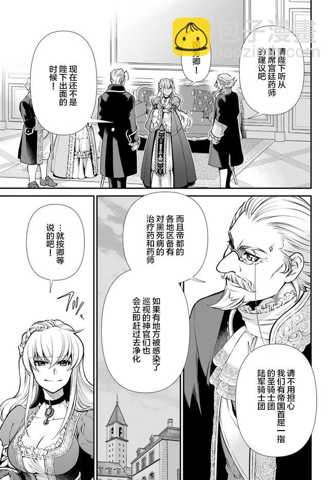 🍜异世界药局 第33话 第19页