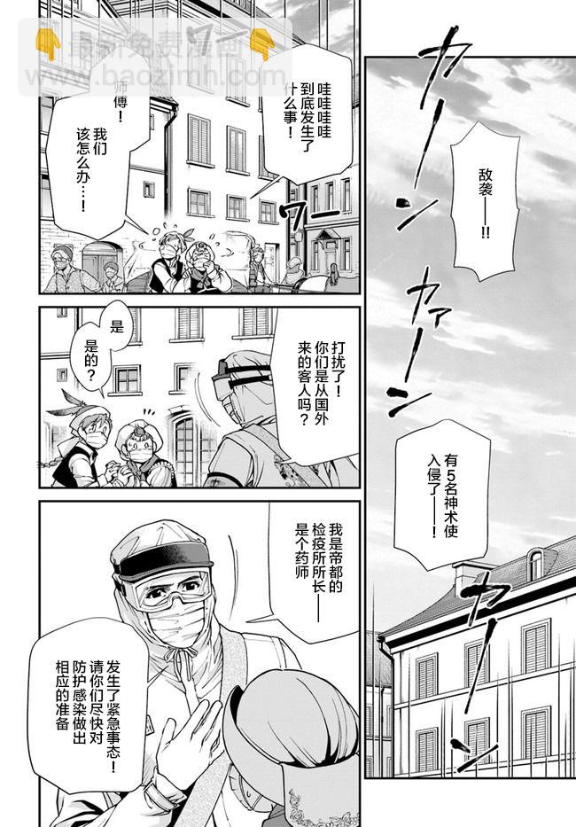 🍜异世界药局 第33话 第2页