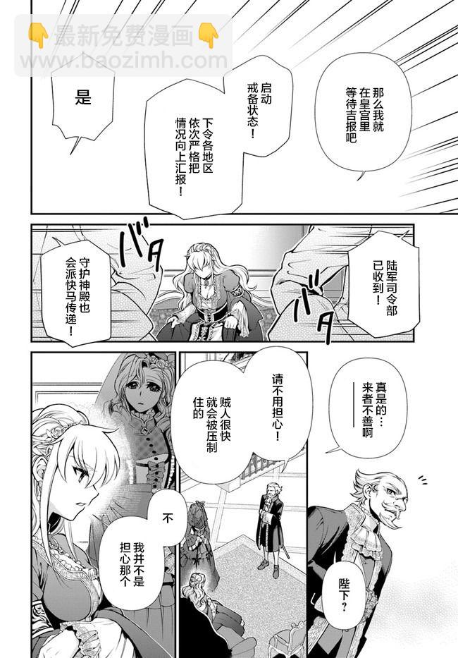🍜异世界药局 第33话 第20页