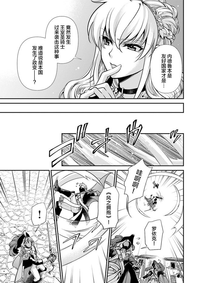 🍜异世界药局 第33话 第21页