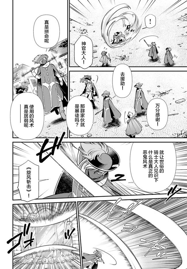 🍜异世界药局 第33话 第22页