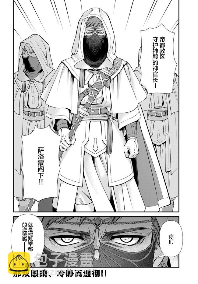🍜异世界药局 第33话 第26页