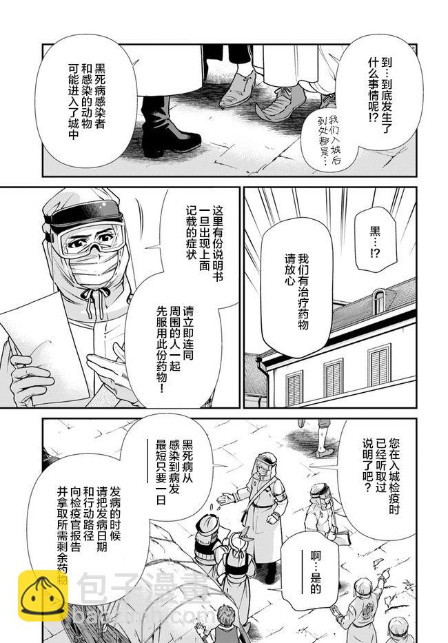 🍜异世界药局 第33话 第3页
