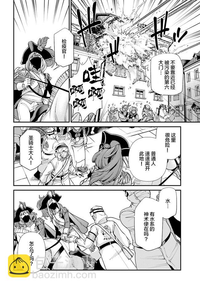 🍜异世界药局 第33话 第4页