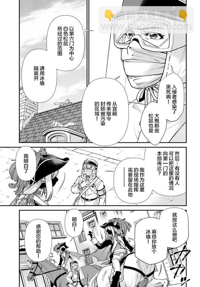 🍜异世界药局 第33话 第5页